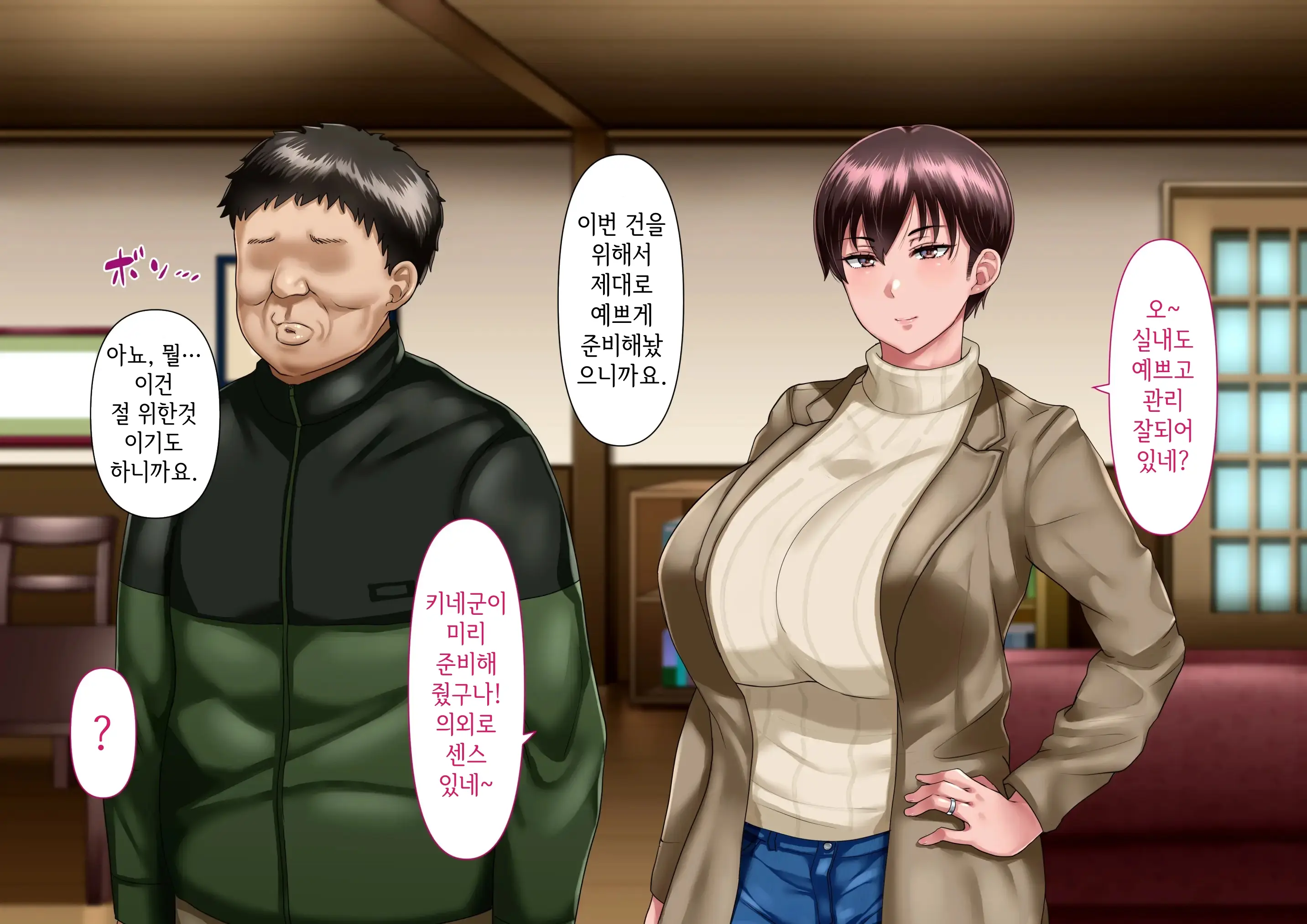 Risou No Onna Wa Omae No Onna Zenpen | 나의 이상적인 여자는 너의 아내 전편